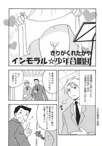 Page 107 of Shounen Shikou 5 - preview thumbnail