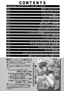 Page 195 of Shounen Shikou 5 - preview thumbnail