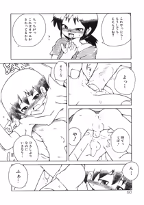 Page 56 of Shounen Shikou 5 - preview thumbnail