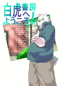 Bienvenidos a la Librería Tigre Blanco Vol. 01 — hentai manga cover on Fhentai