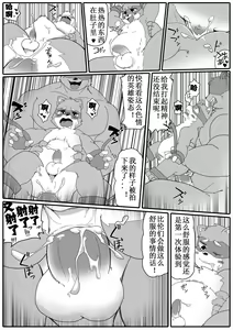 Page 16 of Kemohero 1 | 兽人英雄1 - preview thumbnail