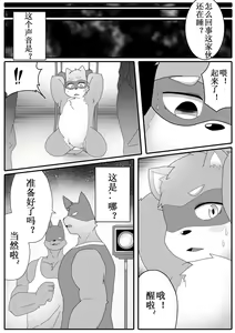 Page 3 of Kemohero 1 | 兽人英雄1 - preview thumbnail