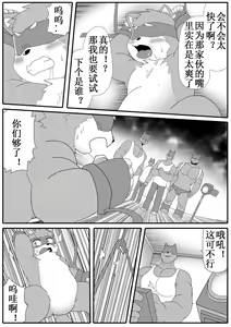 Page 7 of Kemohero 1 | 兽人英雄1 - preview thumbnail