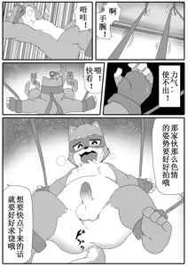 Page 8 of Kemohero 1 | 兽人英雄1 - preview thumbnail