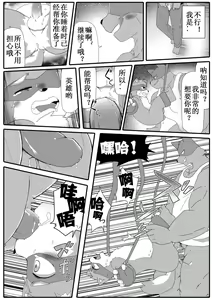 Page 9 of Kemohero 1 | 兽人英雄1 - preview thumbnail