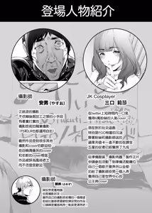 Page 3 of Cos wa Midara na Kamen ~Kuso Namaiki Geneki JK Layer FGO Cos de Kosatsu Studio Kyouiku Rape Hen~ - preview thumbnail