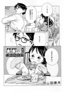 Page 68 of Sukusuku Angel ~Angel 7~ - preview thumbnail