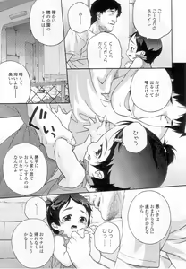 Page 92 of Sukusuku Angel ~Angel 7~ - preview thumbnail