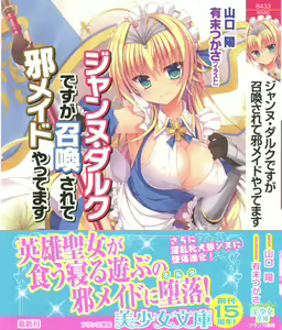 Jeanne d'Arc desu ga Shoukan Sarete Ja-Maid Yattemasu — hentai manga cover on Fhentai