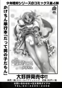 Page 73 of Owaru Shounen Shikou - Shounen Shikou 11 - preview thumbnail