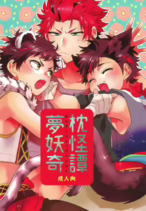 Yumemakura Yokai Kitan — hentai manga cover on Fhentai
