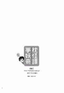 Page 24 of Yumemakura Yokai Kitan - preview thumbnail