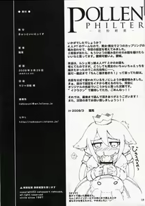 Page 17 of Pollen Philter -Kafun Biyaku- - preview thumbnail