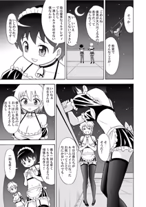 Page 15 of Boku no Milk o Meshiagare - preview thumbnail