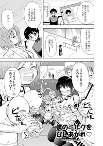 Page 3 of Boku no Milk o Meshiagare - preview thumbnail