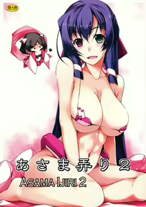 Asama Ijiri 2 - hentai manga cover image