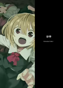 Page 27 of Shokushu ga mori de kabayaki ni - preview thumbnail