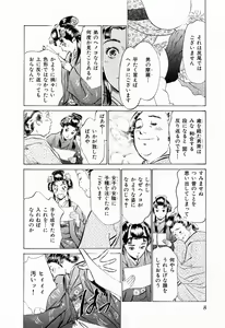 Page 12 of Ukiyo Tsuya Zoushi 1 - preview thumbnail