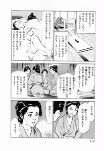 Page 122 of Ukiyo Tsuya Zoushi 1 - preview thumbnail