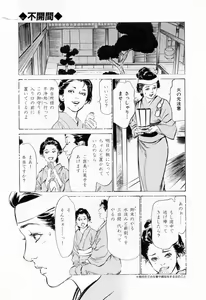Page 123 of Ukiyo Tsuya Zoushi 1 - preview thumbnail
