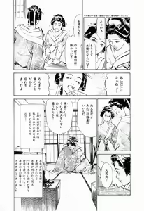Page 129 of Ukiyo Tsuya Zoushi 1 - preview thumbnail
