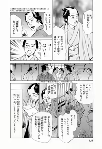 Page 132 of Ukiyo Tsuya Zoushi 1 - preview thumbnail