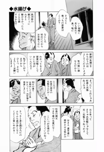 Page 137 of Ukiyo Tsuya Zoushi 1 - preview thumbnail