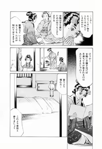 Page 14 of Ukiyo Tsuya Zoushi 1 - preview thumbnail