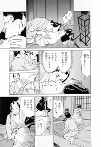Page 141 of Ukiyo Tsuya Zoushi 1 - preview thumbnail