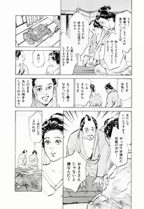 Page 144 of Ukiyo Tsuya Zoushi 1 - preview thumbnail