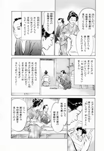 Page 154 of Ukiyo Tsuya Zoushi 1 - preview thumbnail