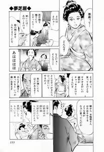 Page 157 of Ukiyo Tsuya Zoushi 1 - preview thumbnail
