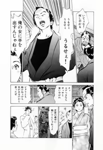 Page 162 of Ukiyo Tsuya Zoushi 1 - preview thumbnail