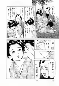 Page 166 of Ukiyo Tsuya Zoushi 1 - preview thumbnail