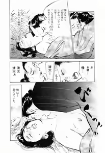 Page 173 of Ukiyo Tsuya Zoushi 1 - preview thumbnail