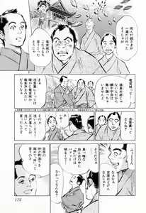Page 179 of Ukiyo Tsuya Zoushi 1 - preview thumbnail