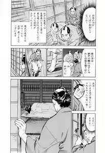 Page 186 of Ukiyo Tsuya Zoushi 1 - preview thumbnail