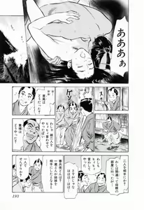 Page 197 of Ukiyo Tsuya Zoushi 1 - preview thumbnail