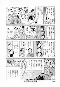 Page 198 of Ukiyo Tsuya Zoushi 1 - preview thumbnail