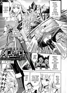 Page 4 of Erona ~Orc no Inmon ni Okasareta Onna Kishi no Matsuro~ | 에로나 오크의 음문에 침식당한 여기사의 결말 Ch. 1-5 - preview thumbnail