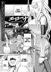 Page 50 of Erona ~Orc no Inmon ni Okasareta Onna Kishi no Matsuro~ | 에로나 오크의 음문에 침식당한 여기사의 결말 Ch. 1-5 - preview thumbnail