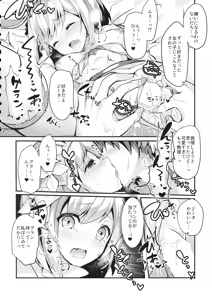 Page 18 of Fukudanchou no Usagi Djeeta-chan ga Danchou no Ookami Gran-kun ni Taberarechau Hon - preview thumbnail