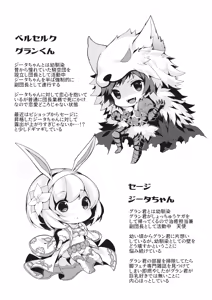 Page 2 of Fukudanchou no Usagi Djeeta-chan ga Danchou no Ookami Gran-kun ni Taberarechau Hon - preview thumbnail