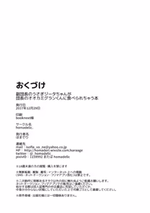 Page 32 of Fukudanchou no Usagi Djeeta-chan ga Danchou no Ookami Gran-kun ni Taberarechau Hon - preview thumbnail