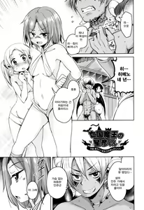 Page 157 of Boukoku Maou no Hoshihiko-kun | 망국 마왕의 호시히코군 - preview thumbnail