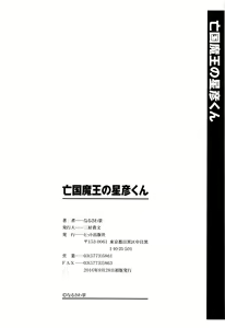 Page 214 of Boukoku Maou no Hoshihiko-kun | 망국 마왕의 호시히코군 - preview thumbnail