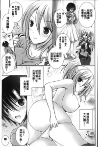 Page 131 of Himegoto Lovers ~Bokutoku Joshiryou Kanrinin Harem Life~ | 不為人知的祕密愛人們 我得女宿舍管理人後宮荒淫♂性生活 - preview thumbnail