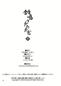 Page 42 of Suzunari no Katakagi Ichi - preview thumbnail