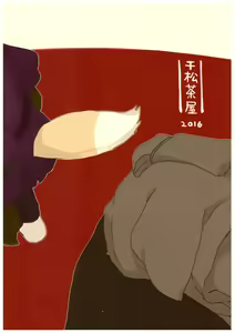 Page 43 of Suzunari no Katakagi Ichi - preview thumbnail