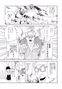 Page 14 of Manin Densha no Kai - preview thumbnail